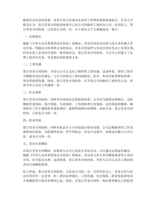 签订劳务合同算公司员工