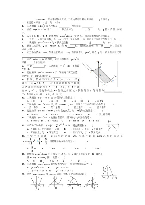 2019-2020年九年级数学复习：二次函数综合复习训练题(含答案)