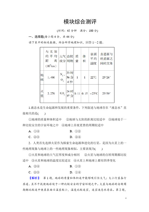 2016-2017学年高中地理必修一(中图版)模块综合测评 Word版含解析