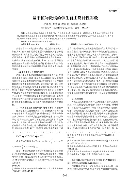 基于植物微核的学生自主设计性实验