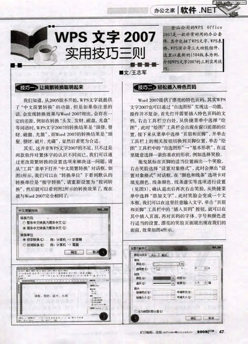 WPS文字2007实用技巧三则