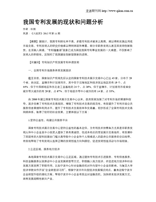 我国专利发展的现状和问题分析