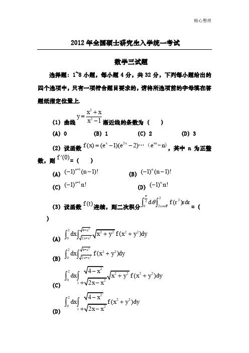 2004-2015历年考研数学三真题及详细答案解析