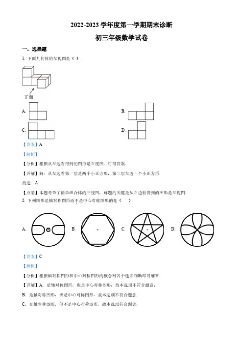 广东省深圳市深圳中学2022-2023学年九年级上学期数学期末试卷(解析版)