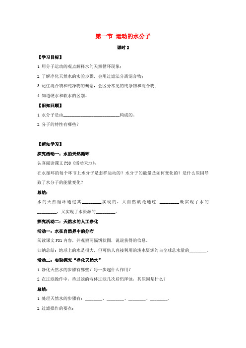 九年级化学上册 第二单元 探秘水世界 第一节 运动的水分子第2课时导学案1鲁教版 精