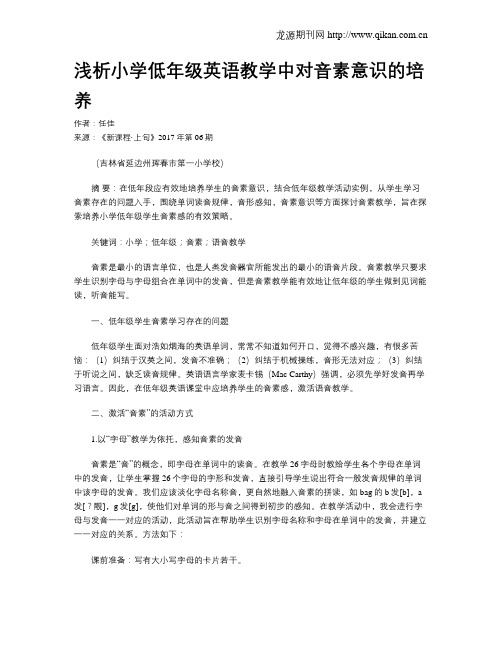 浅析小学低年级英语教学中对音素意识的培养