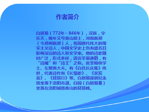 人教版语文四年级下册《忆江南》课件