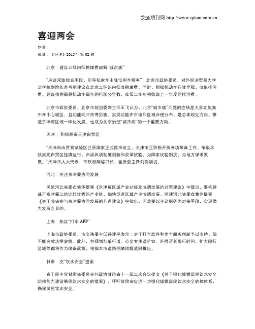 喜迎两会