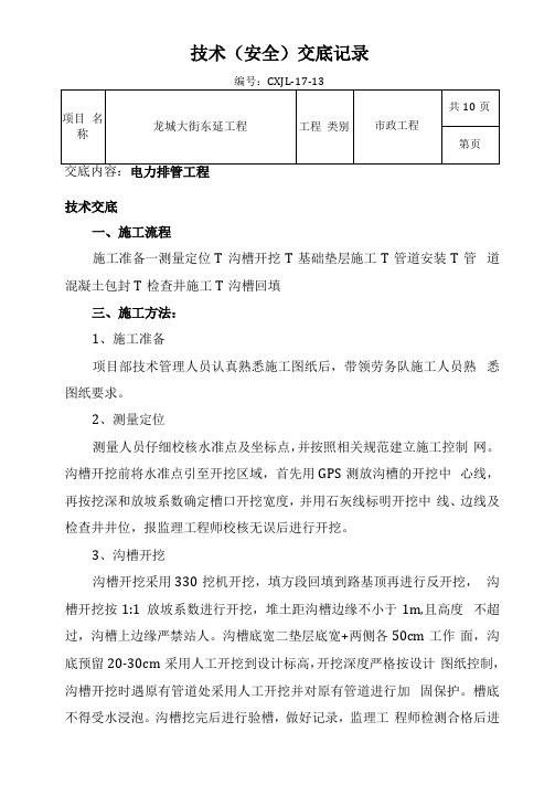 电力排管工程技术交底记录