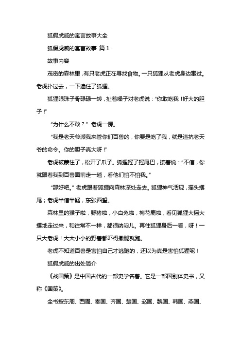 狐假虎威的寓言故事大全