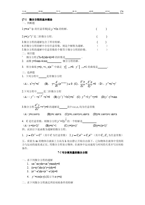 微分方程的基本概念