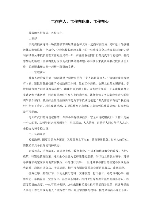 学校办公室主任副校长工作演讲稿:我在校长助理工作岗位上