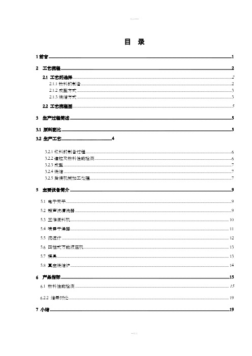 无压烧结碳化硅陶瓷防弹片的生产工艺设计