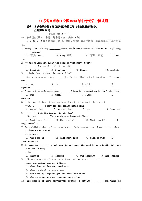 江苏省南京市江宁区中考英语一模试题