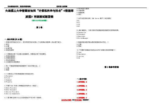 大连理工大学智慧树知到“计算机科学与技术”《数据库原理》网课测试题答案卷4