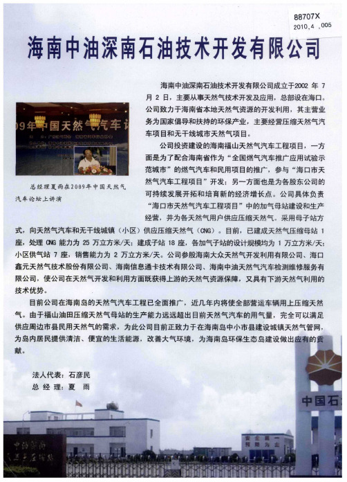 海南中油深南石油技术开发有限公司