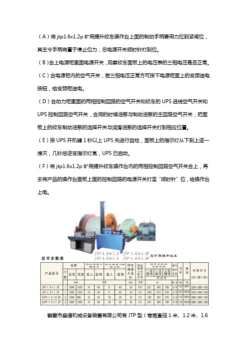 JTP1.6x1.2P提升绞车使用注意事项