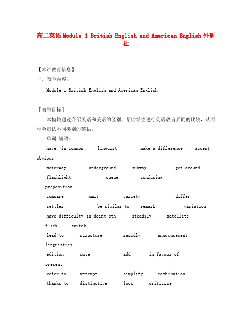 高二英语Module 1 British English and American English外研社知识精讲