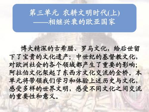 3.1希腊罗马与欧洲古典文明