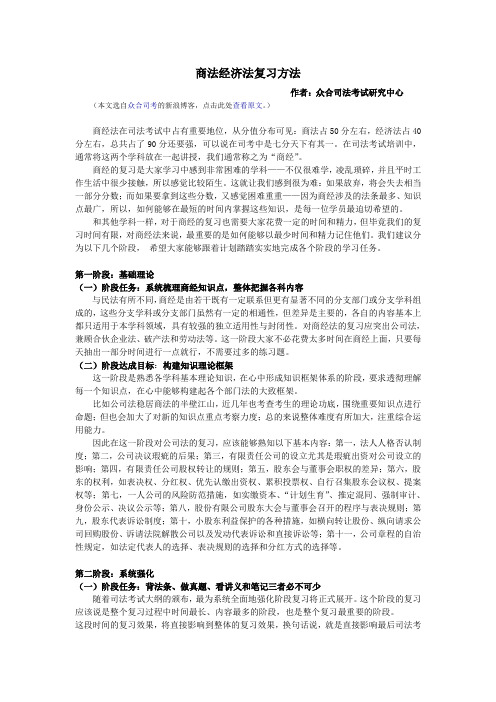 众合：商法经济法复习方法