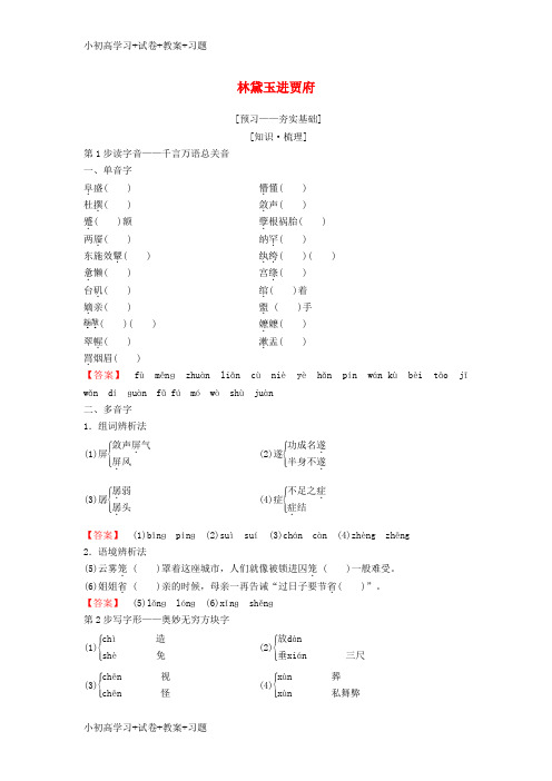 【K12】2018_2019学年高中语文第四专题慢慢走欣赏啊林黛玉进贾府教师用书苏教版必修2