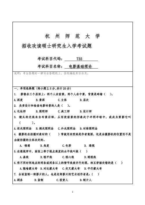 杭州师范大学招收硕士研究生入学课程七二五试卷