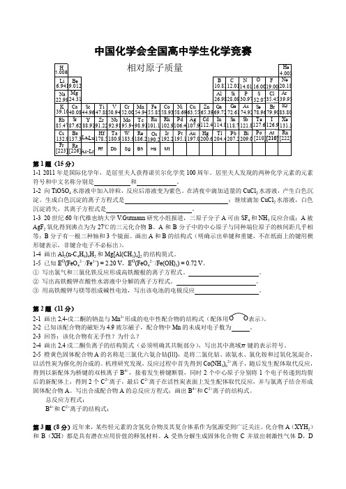 全国高中学生化学竞赛(省级赛区)试卷及答案