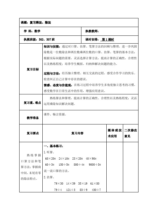 数学三年级下册第九单元总复习(1)教学设计