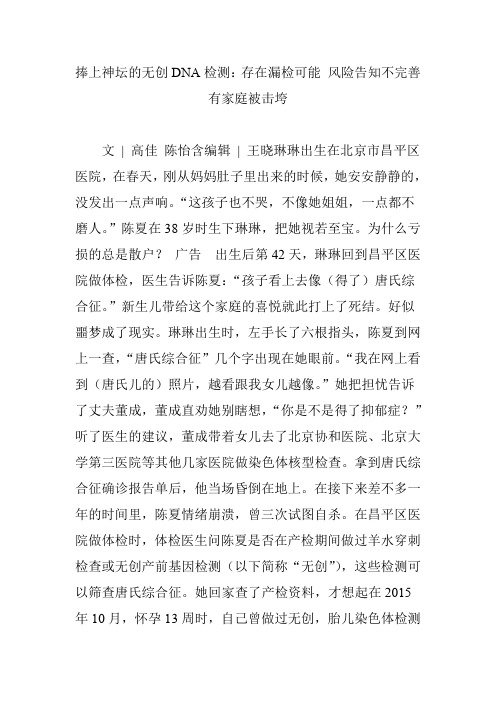 捧上神坛的无创DNA检测：存在漏检可能 风险告知不完善 有家庭被击垮