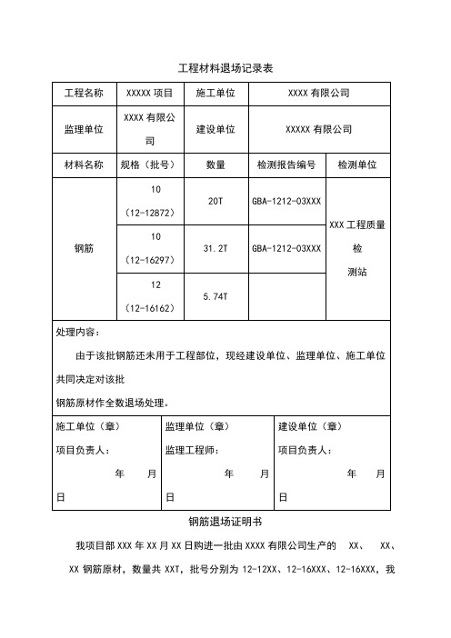 工程材料退场记录表