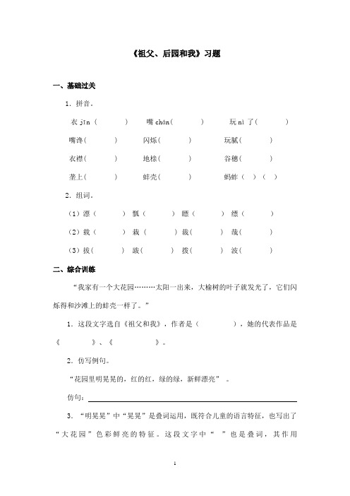 最新鲁教版(五四制)小学语文六年级上册《祖父后园和我》习题第二课时(精品)