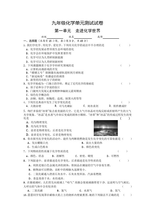 第一单元 走进化学世界测试题—2021-2022学年九年级化学人教版上册(word版含答案)