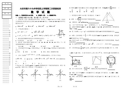 大庆69中初四月考数学试卷及答案