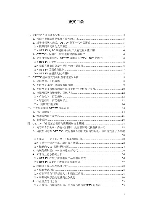 2014年我国OTT TV市场报告