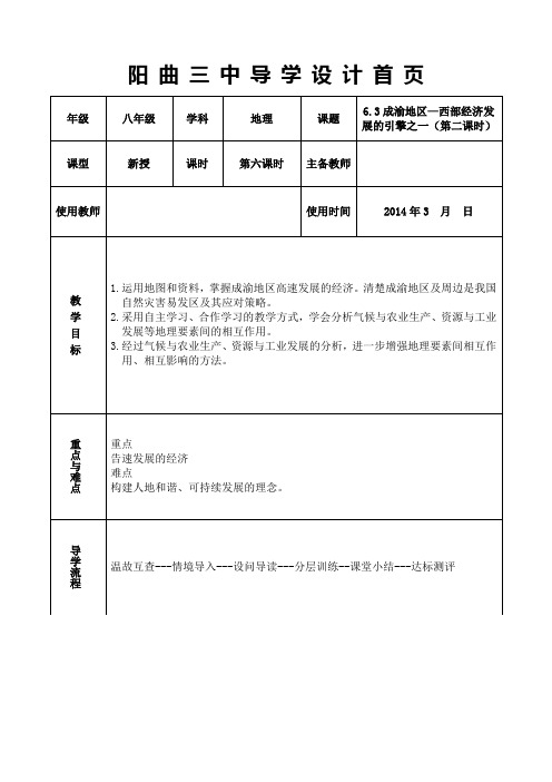 第六章6.3成渝地区.doc