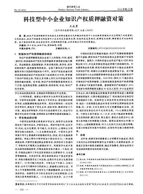 科技型中小企业知识产权质押融资对策