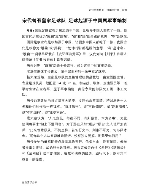 宋代曾有皇家足球队 足球起源于中国属军事编制