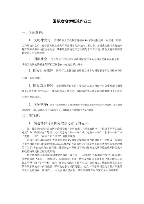 福师大网络教育 2012下学期 国际政治学概论作业2