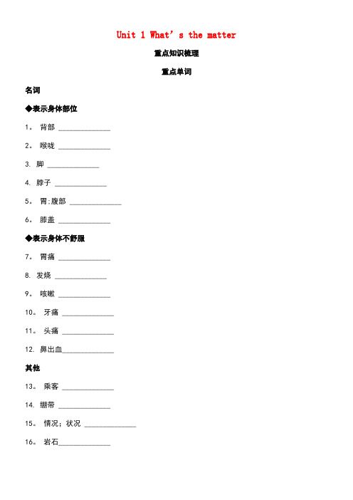 八年级英语下册Unit1What'sthematter重点知识梳理素材人教新目标版(new)