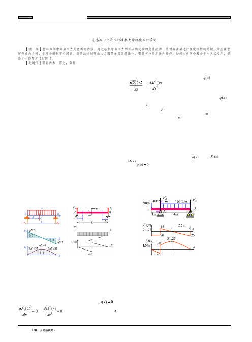 弯曲内力图教学方法探讨