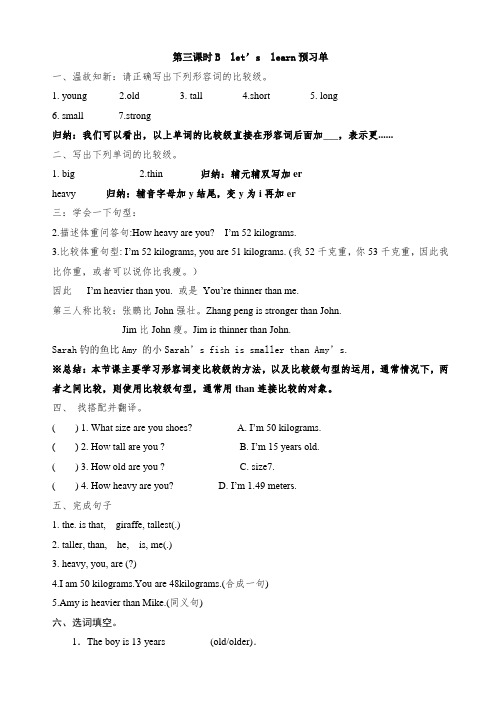 新PEP小学英语六年级下册Unit1B let's learn预习单