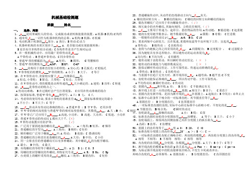 机械基础检测题(带答案)