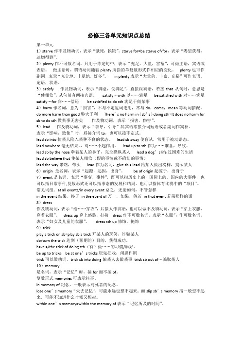 人教版高中英语必修三知识点归纳总结(详细版)