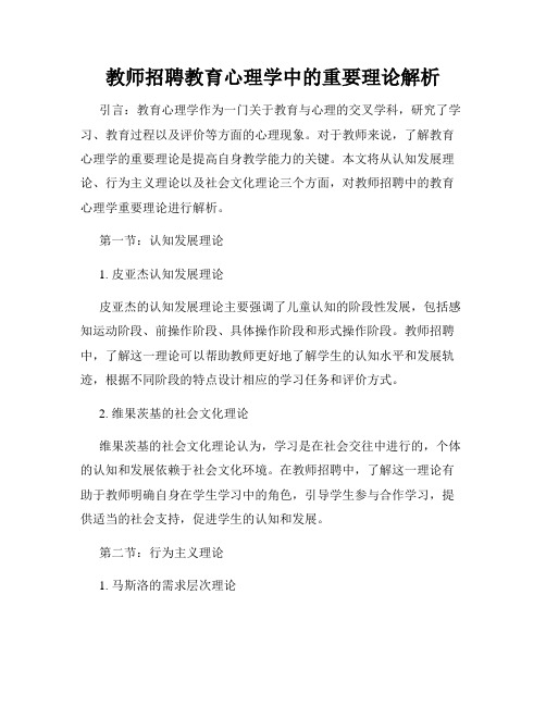 教师招聘教育心理学中的重要理论解析