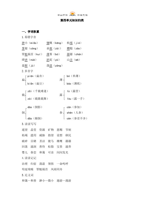 六年级上册语文-第四单元知识归类 人教新课标