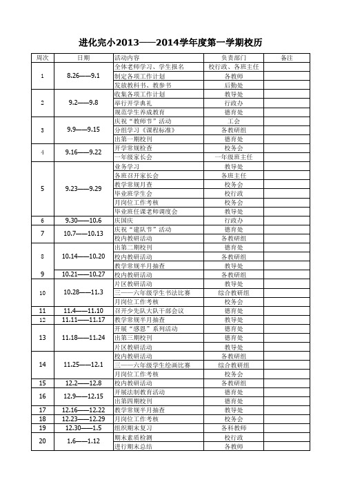 2013秋季学期校历