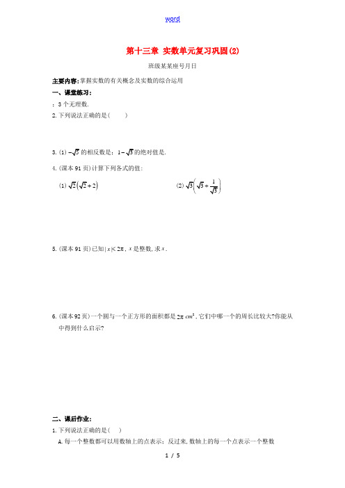 江西省南昌八一中学八年级数学上册 第13章《实数》单元复习巩固(2) 人教新课标版