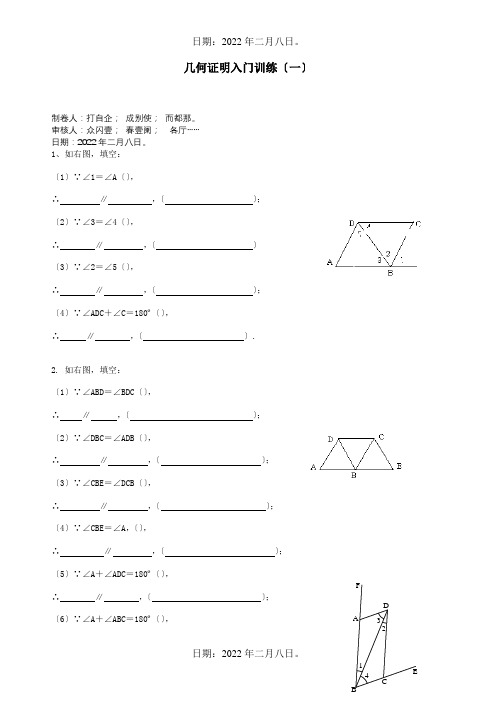 七年级数学下册几何证明入门训练试题