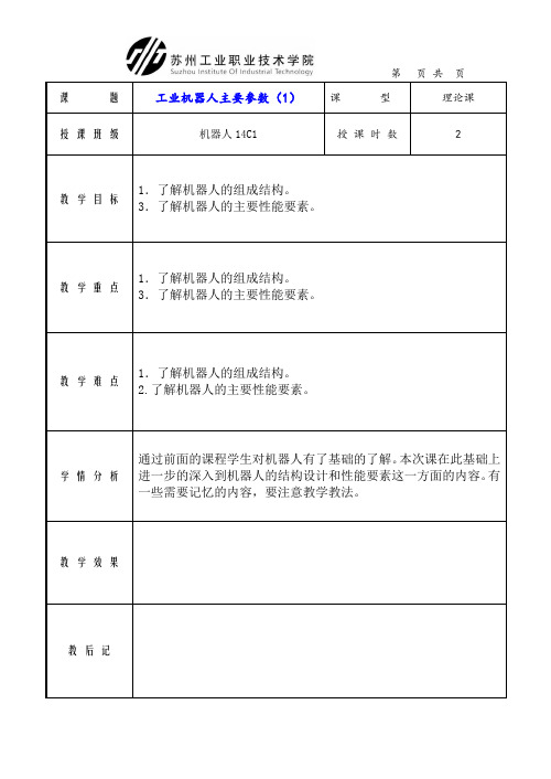 T-07-O-Y-工业机器人主要参数(1)