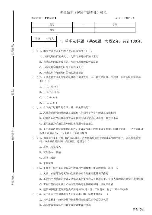 专业知识(暖通空调专业)模拟及答案